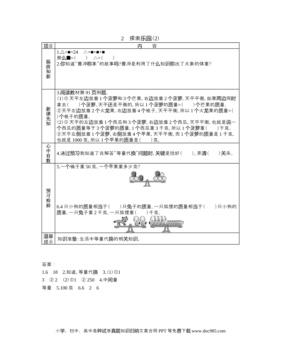 二年级数学8.2探索乐园(2).docx
