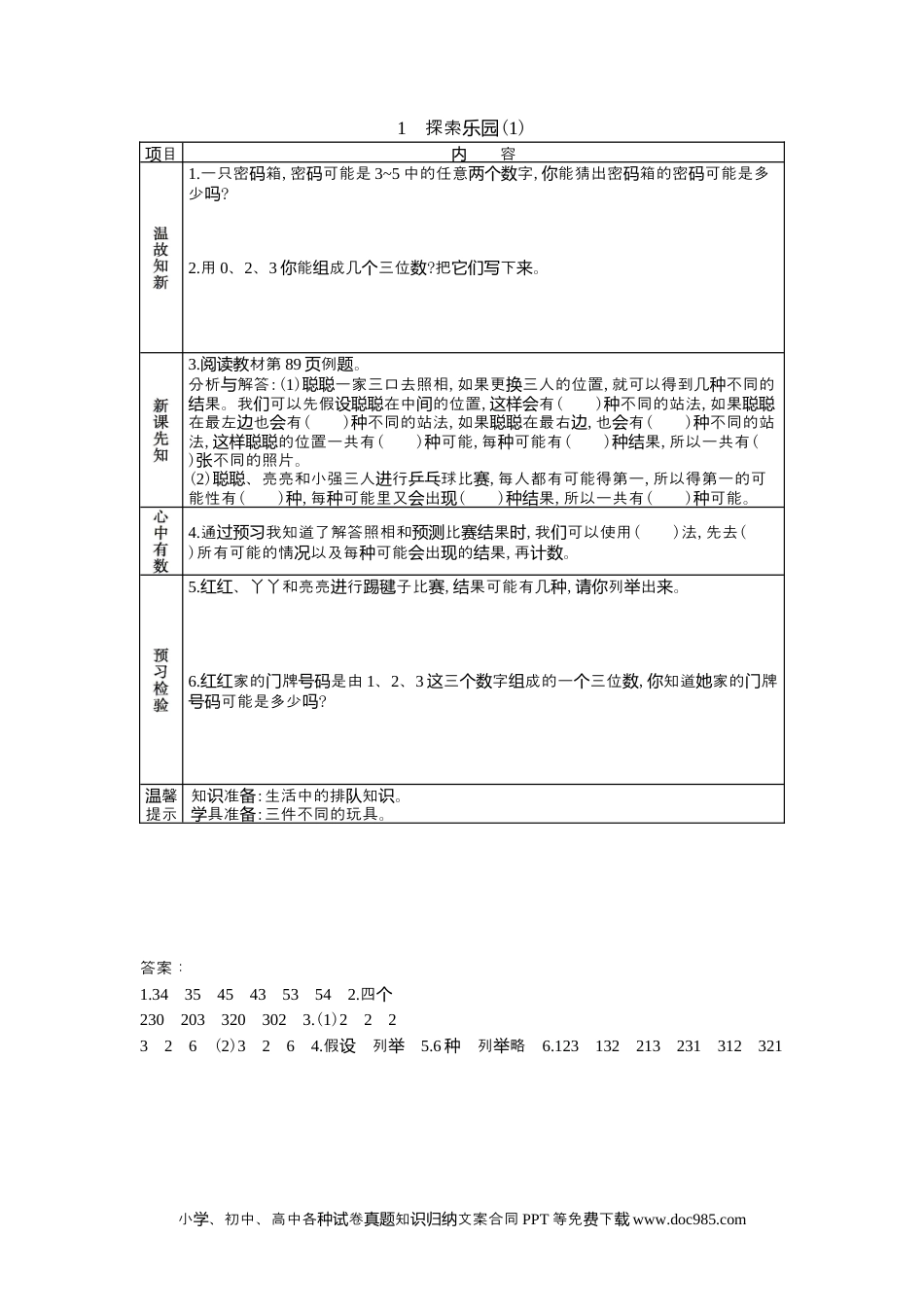 二年级数学8.1探索乐园(1).docx