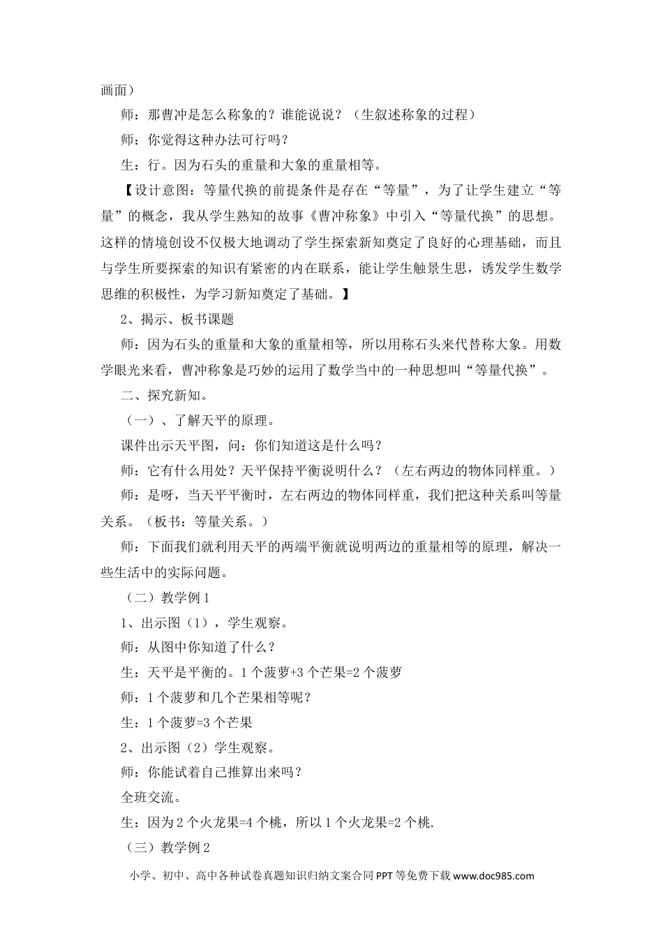 二年级数学8.2简单的等量代换.docx