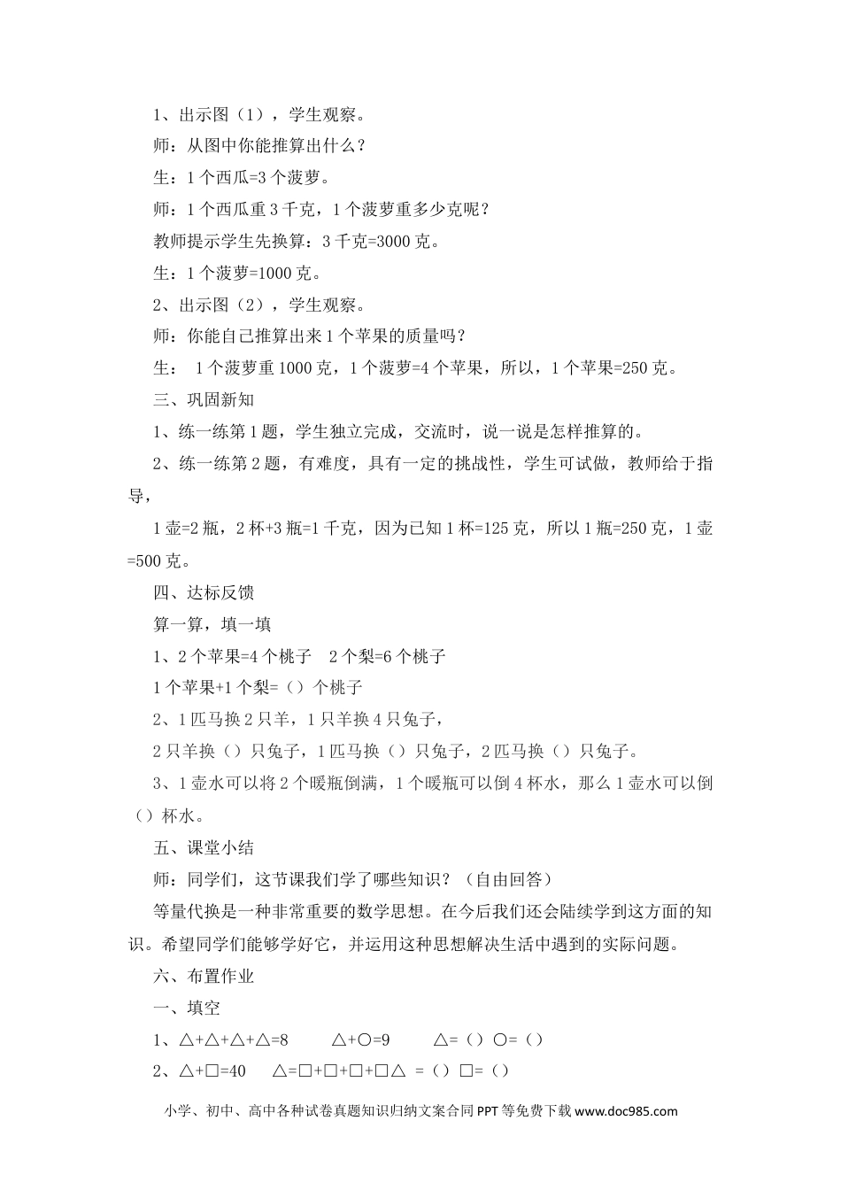 二年级数学8.2简单的等量代换.docx