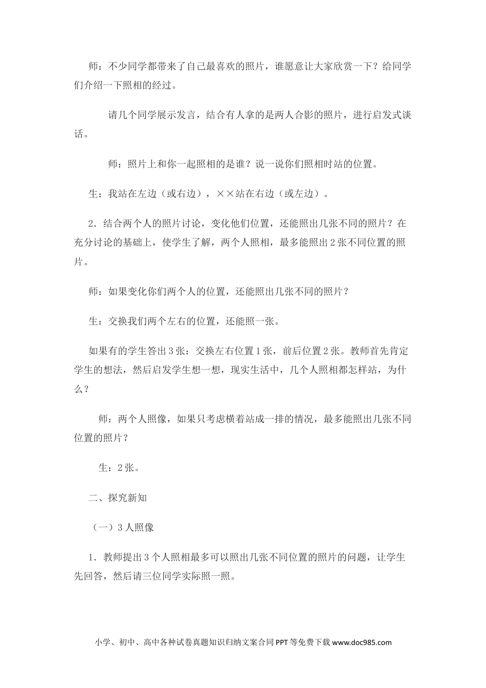 二年级数学8.1简单的排列组合.docx