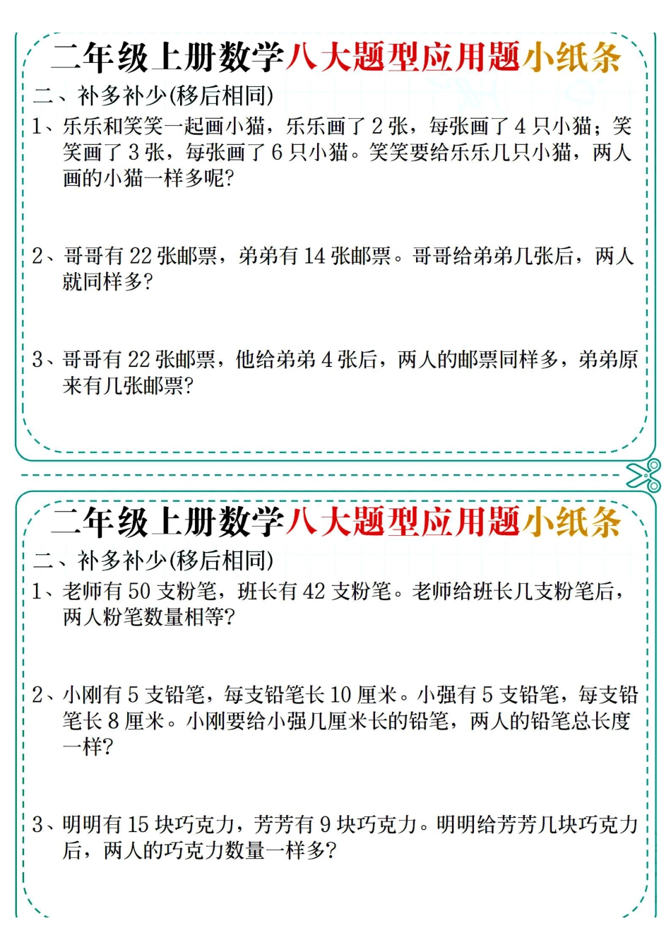 【通用版本】二上数学八大题型应用题小纸条(1).pdf