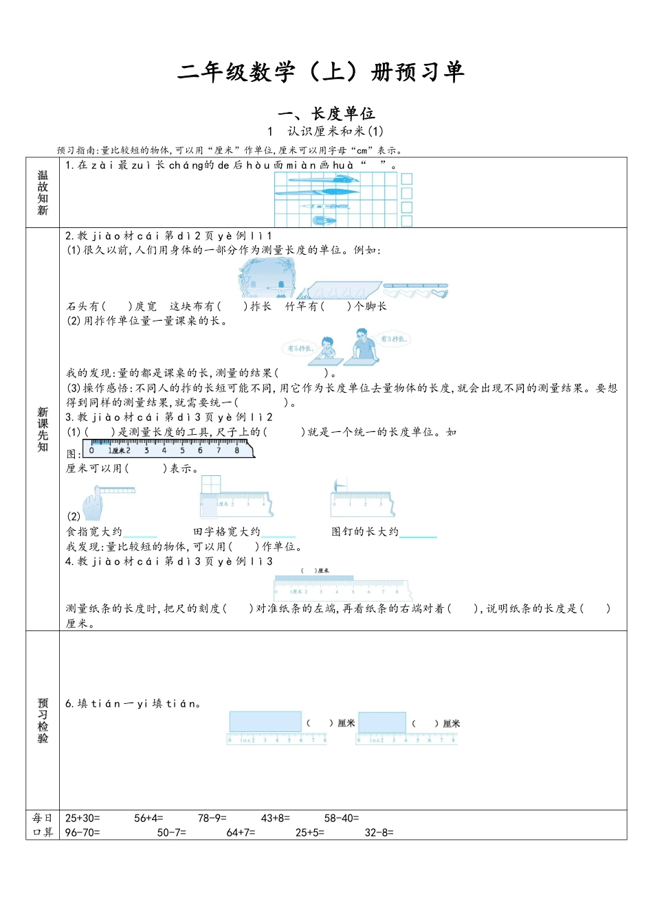 【二年级上册】数学预习单_满分资料专属.pdf