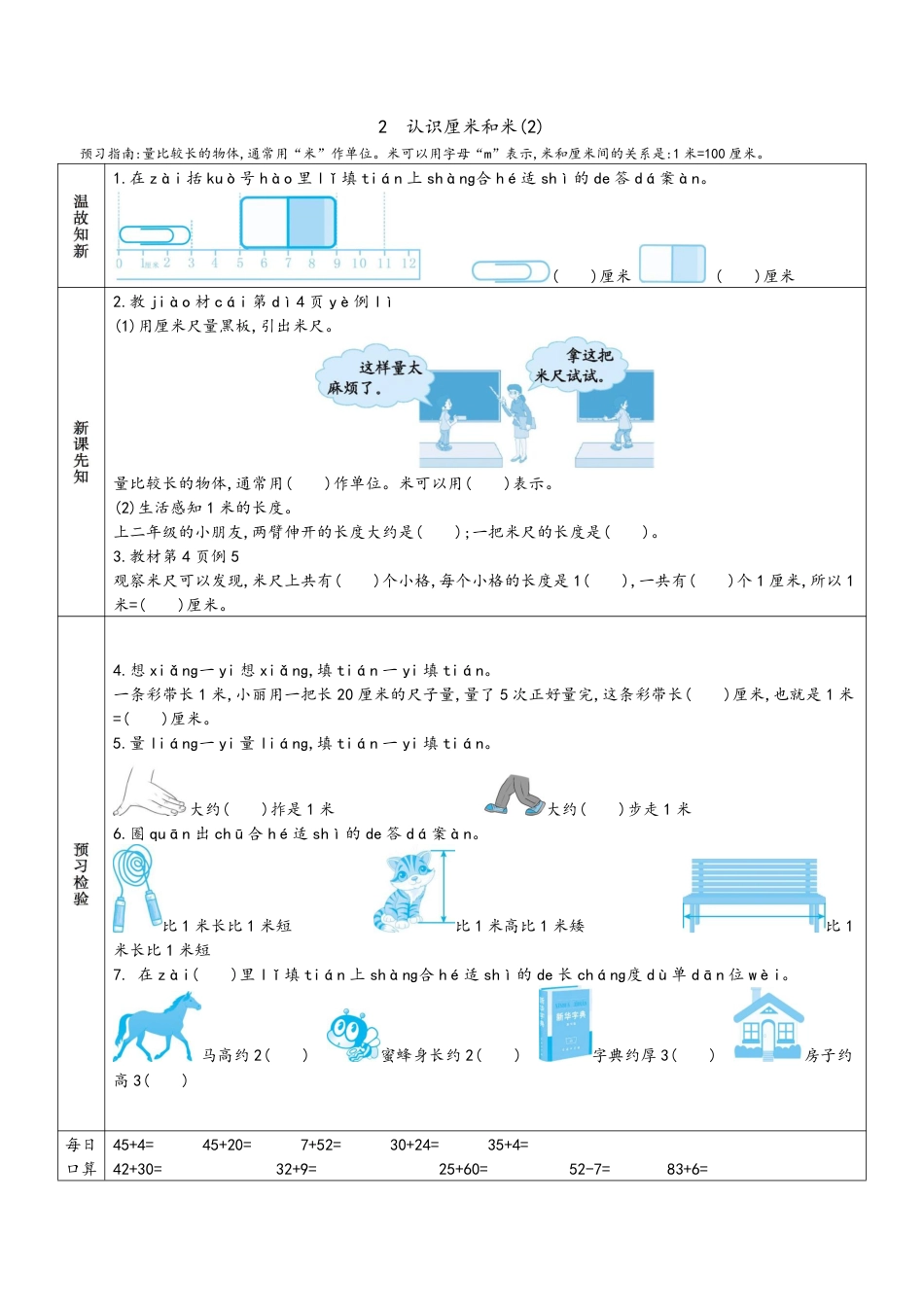 【二年级上册】数学预习单_满分资料专属.pdf