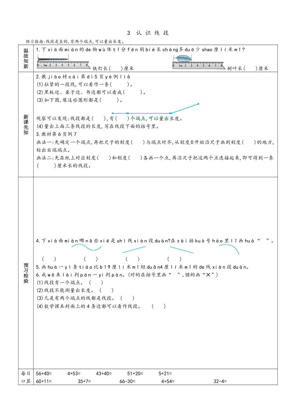 【二年级上册】数学预习单_满分资料专属.pdf