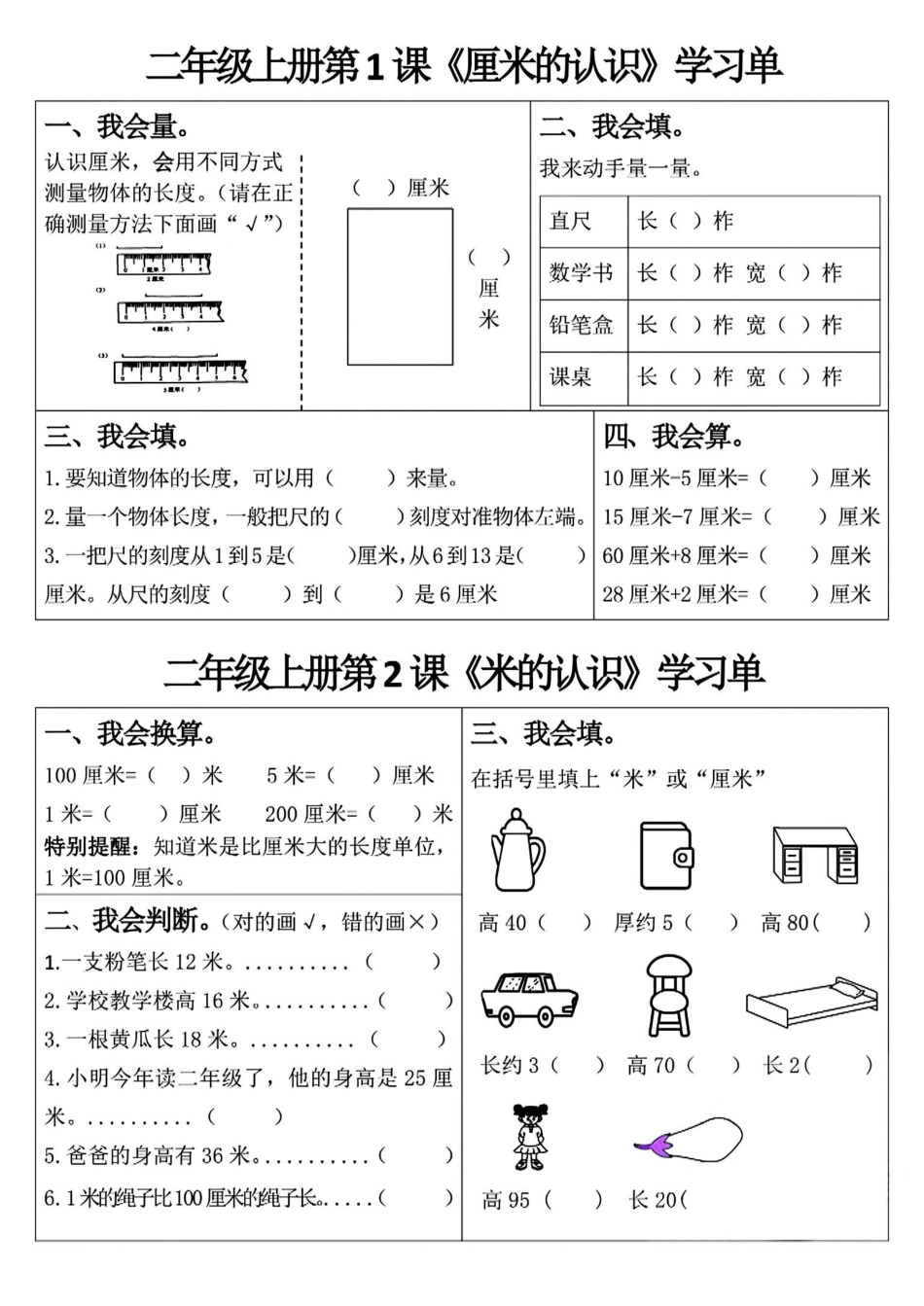 二年级上册数学学习单1-5空白.pdf.pdf