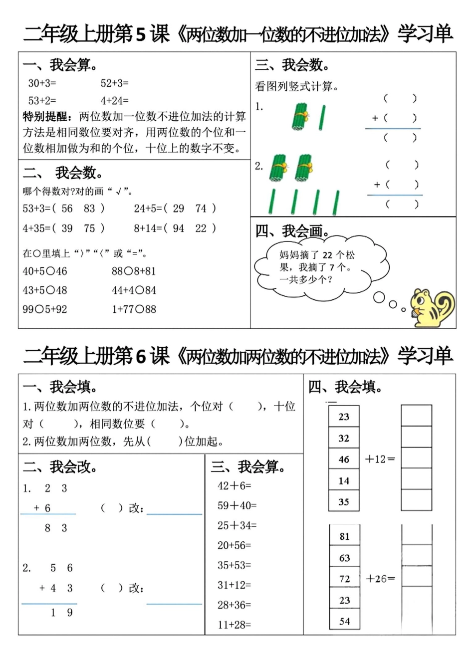 二年级上册数学学习单1-5空白.pdf.pdf