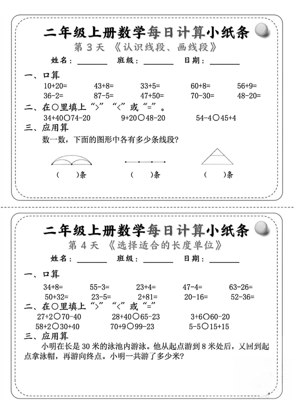 二年级上册数学每日计算人教版小纸条1-6.pdf_扫描版.pdf