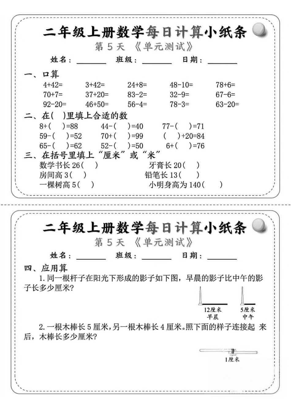 二年级上册数学每日计算人教版小纸条1-6.pdf_扫描版.pdf