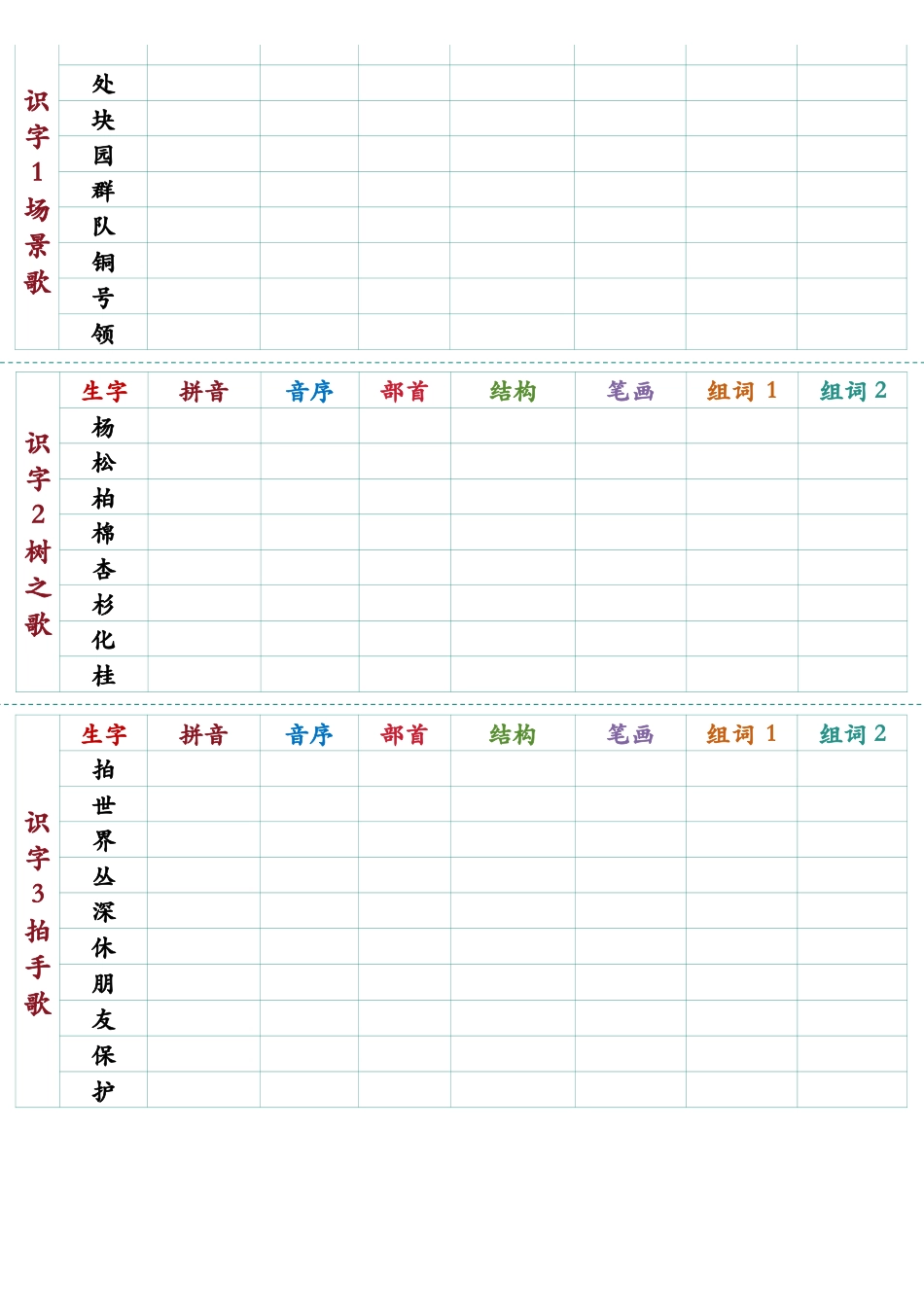 25新版二年级下册语文生字预习卡（版本2）(2).pdf