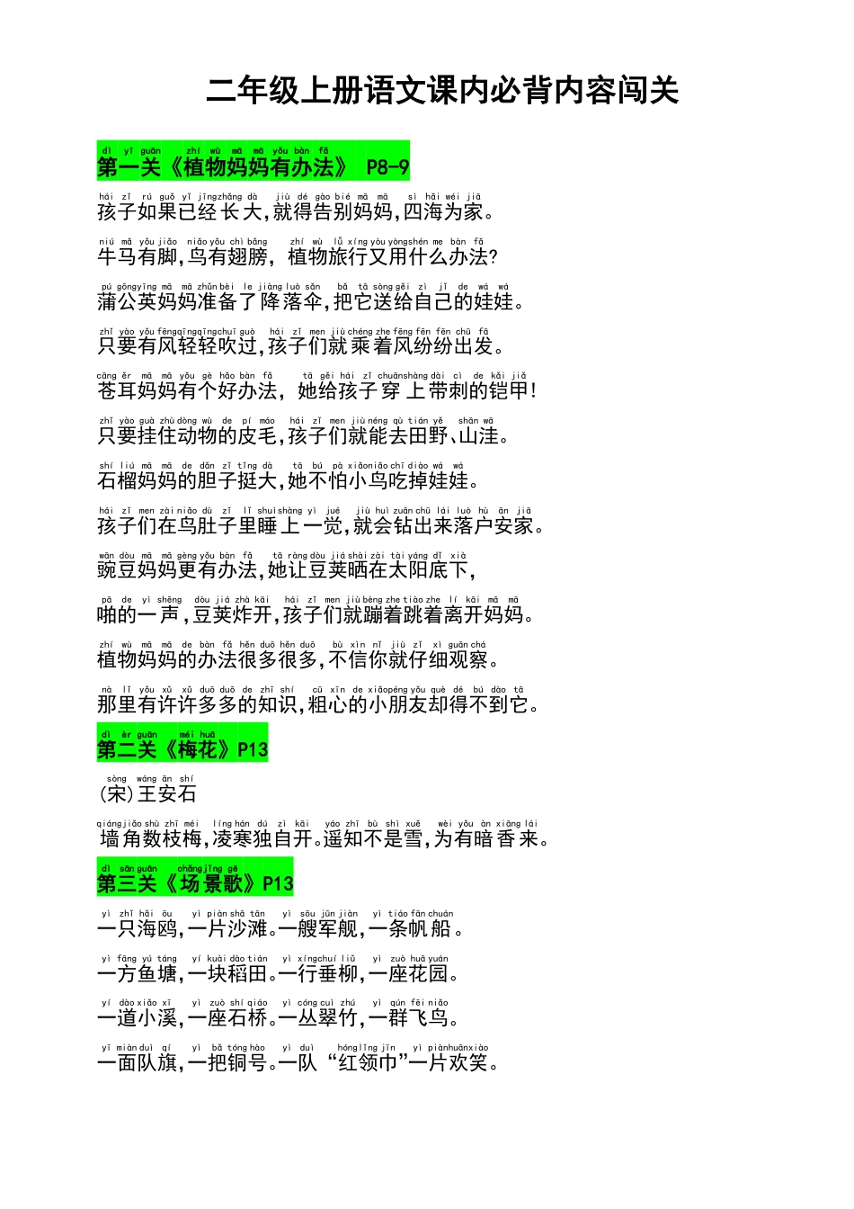 08一升二语文暑假预习课文背诵闯关表(1)(1).pdf