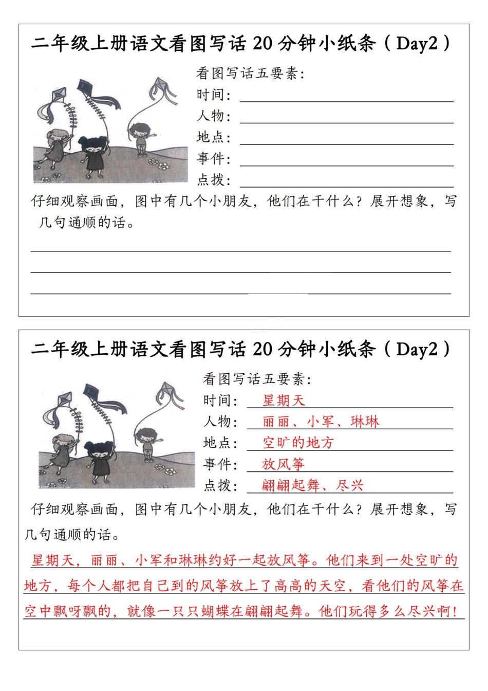【看图写话20分钟小纸条（含范文15天）】二上语文.pdf