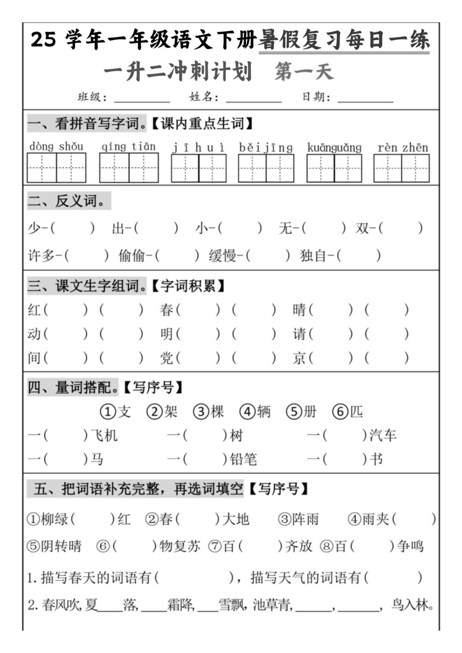 一升二语文暑假作业_扫描版.pdf