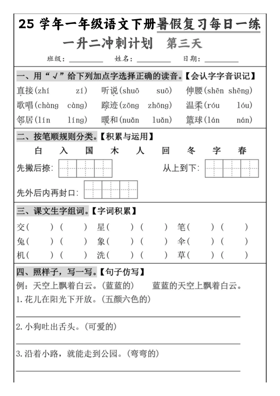一升二语文暑假作业_扫描版.pdf