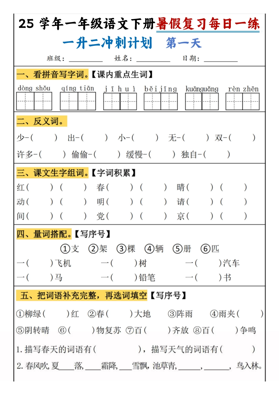 一升二语文暑假作业.pdf
