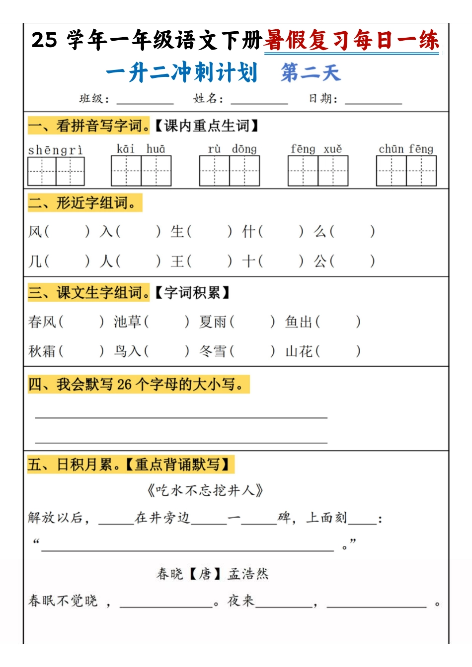 一升二语文暑假作业.pdf