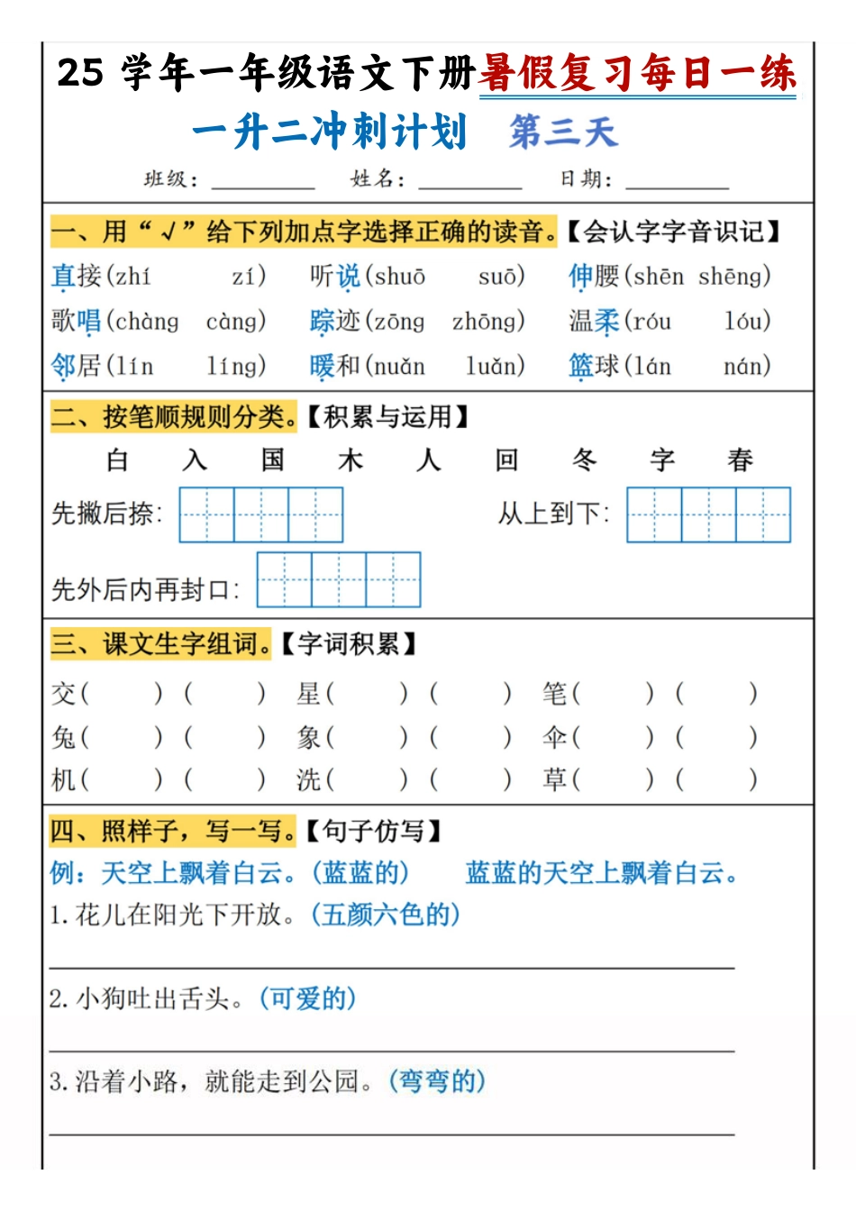 一升二语文暑假作业.pdf