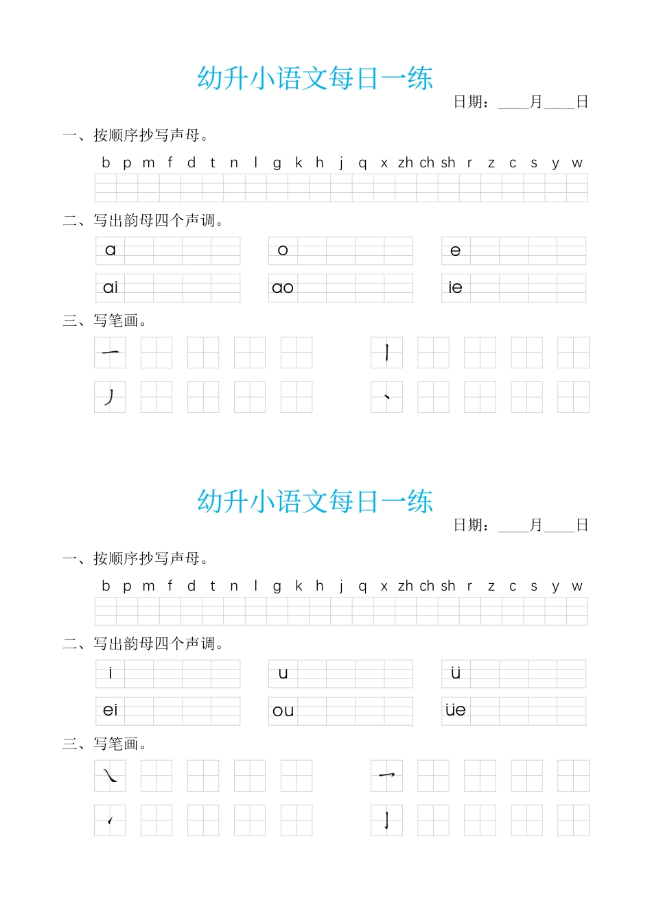 幼升一语文暑假作业.pdf