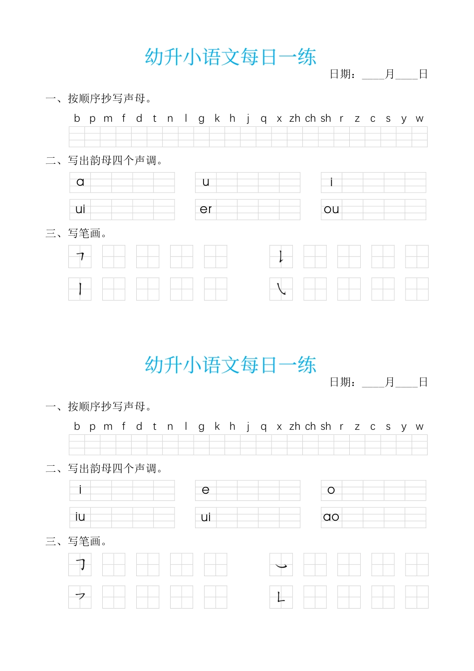 幼升一语文暑假作业.pdf