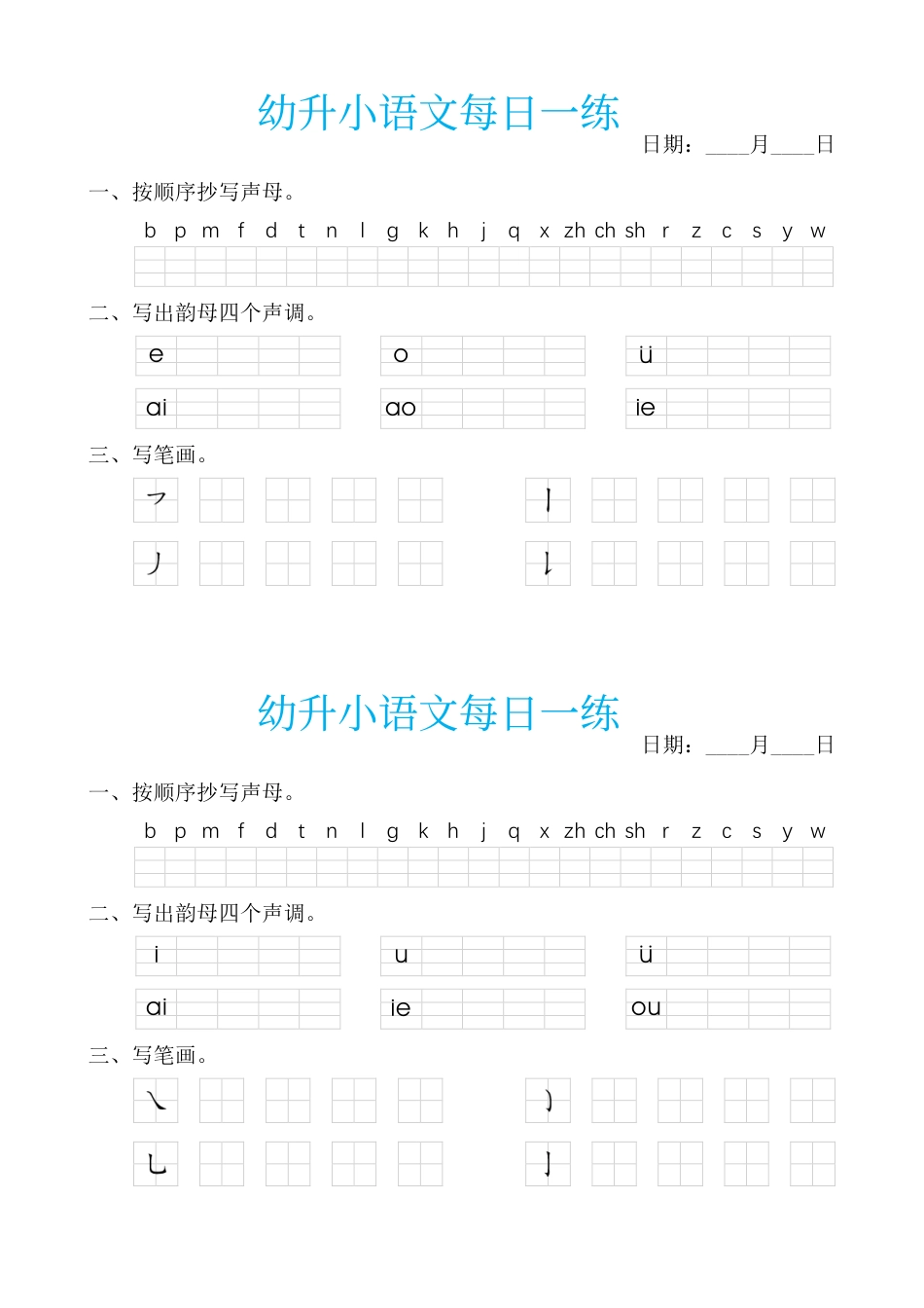 幼升一语文暑假作业.pdf