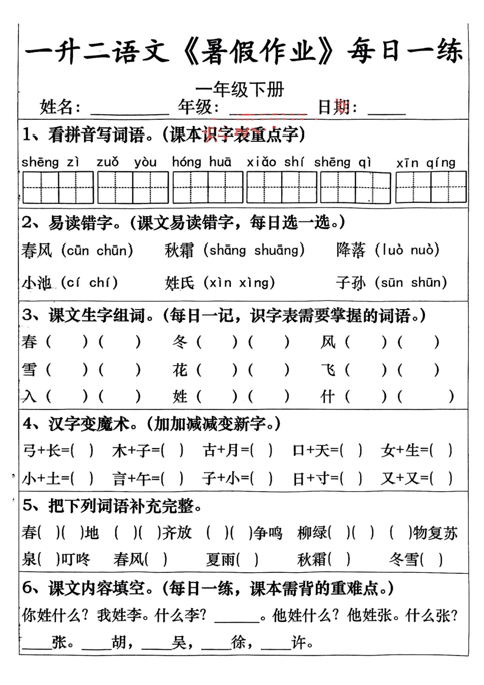 一升二语文暑假作业（复习＋预习）.pdf