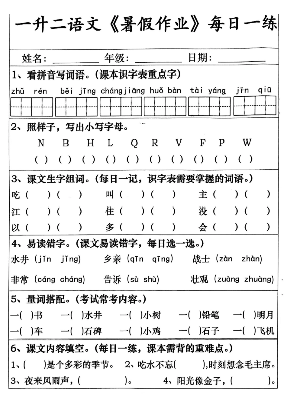 一升二语文暑假作业（复习＋预习）.pdf