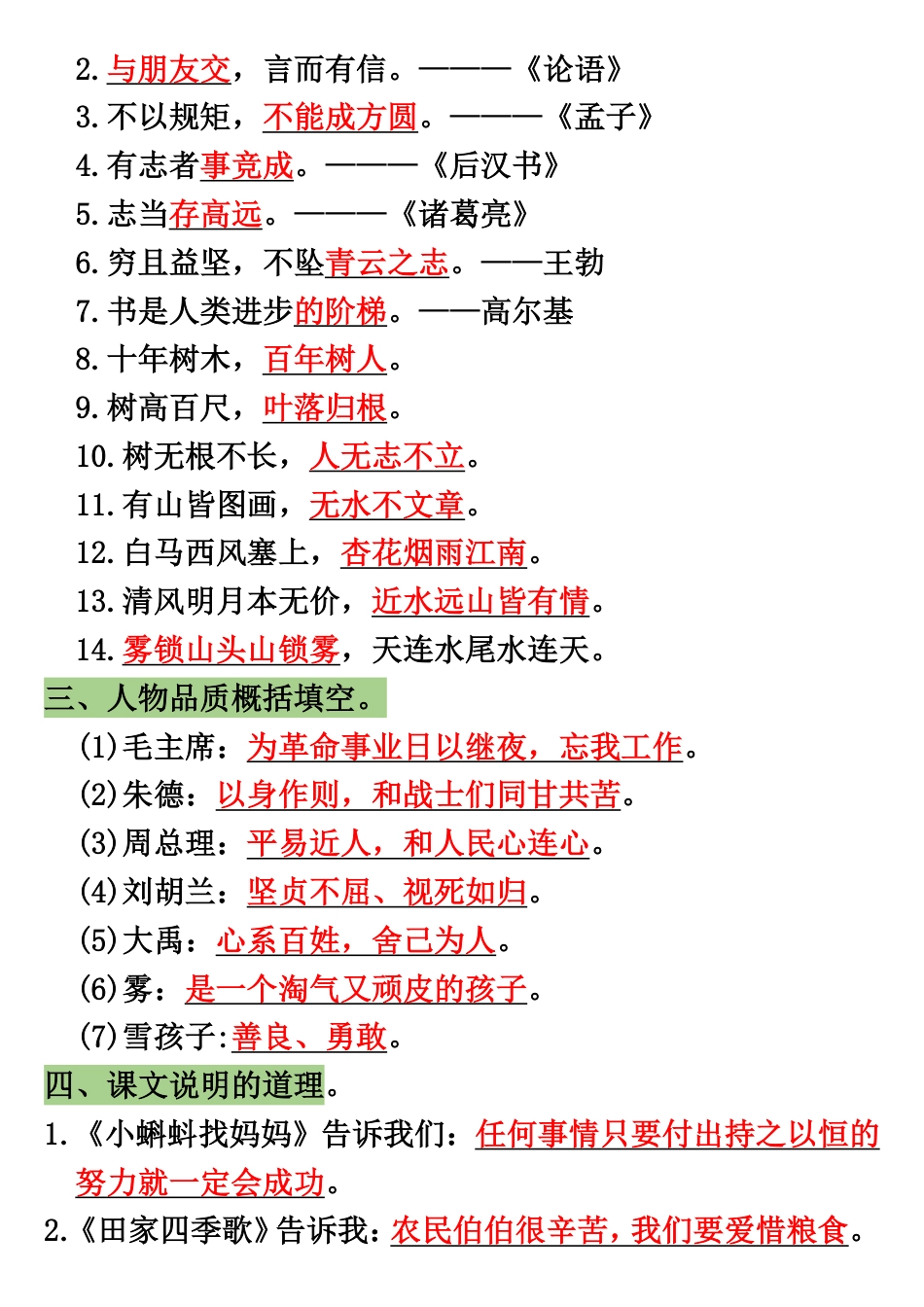 二上语文必背知识点汇总（暑假预习必背课文、古诗、名言、词汇）18页(1)(2).pdf