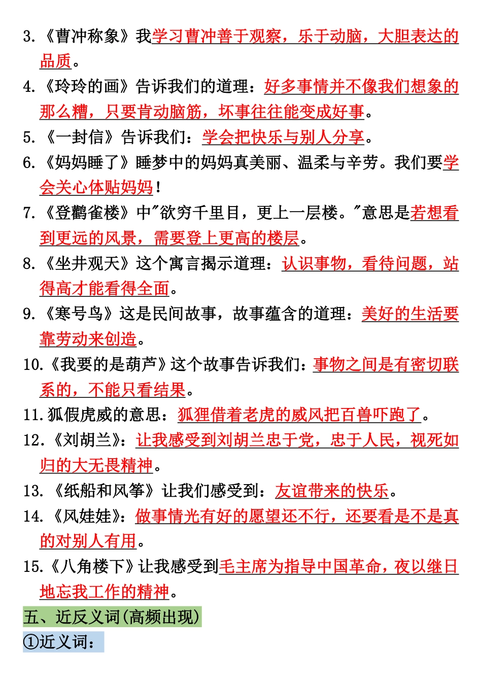 二上语文必背知识点汇总（暑假预习必背课文、古诗、名言、词汇）18页(1)(2).pdf