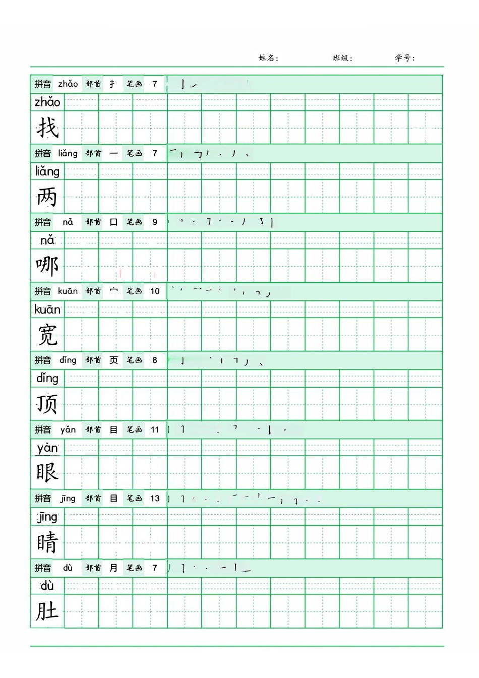二年级语文上册《写字表》字帖.pdf(1).pdf