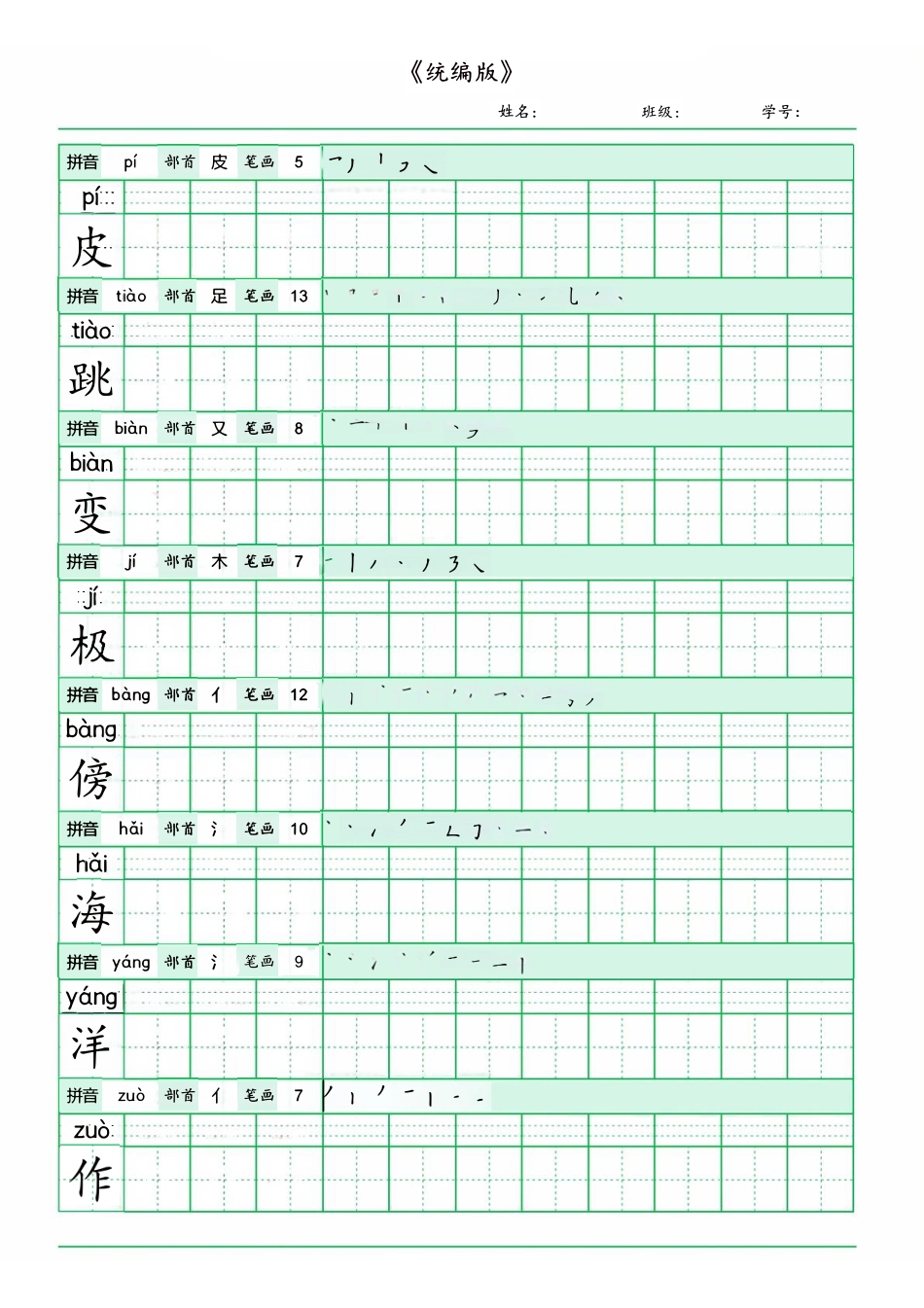 二年级语文上册《写字表》字帖.pdf(1).pdf