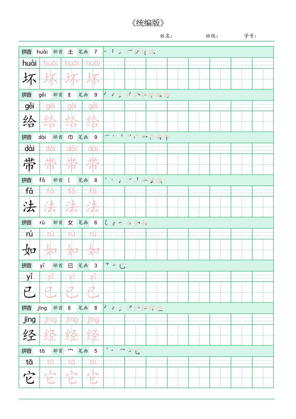 二年级语文上册《写字表》字帖.pdf(1).pdf