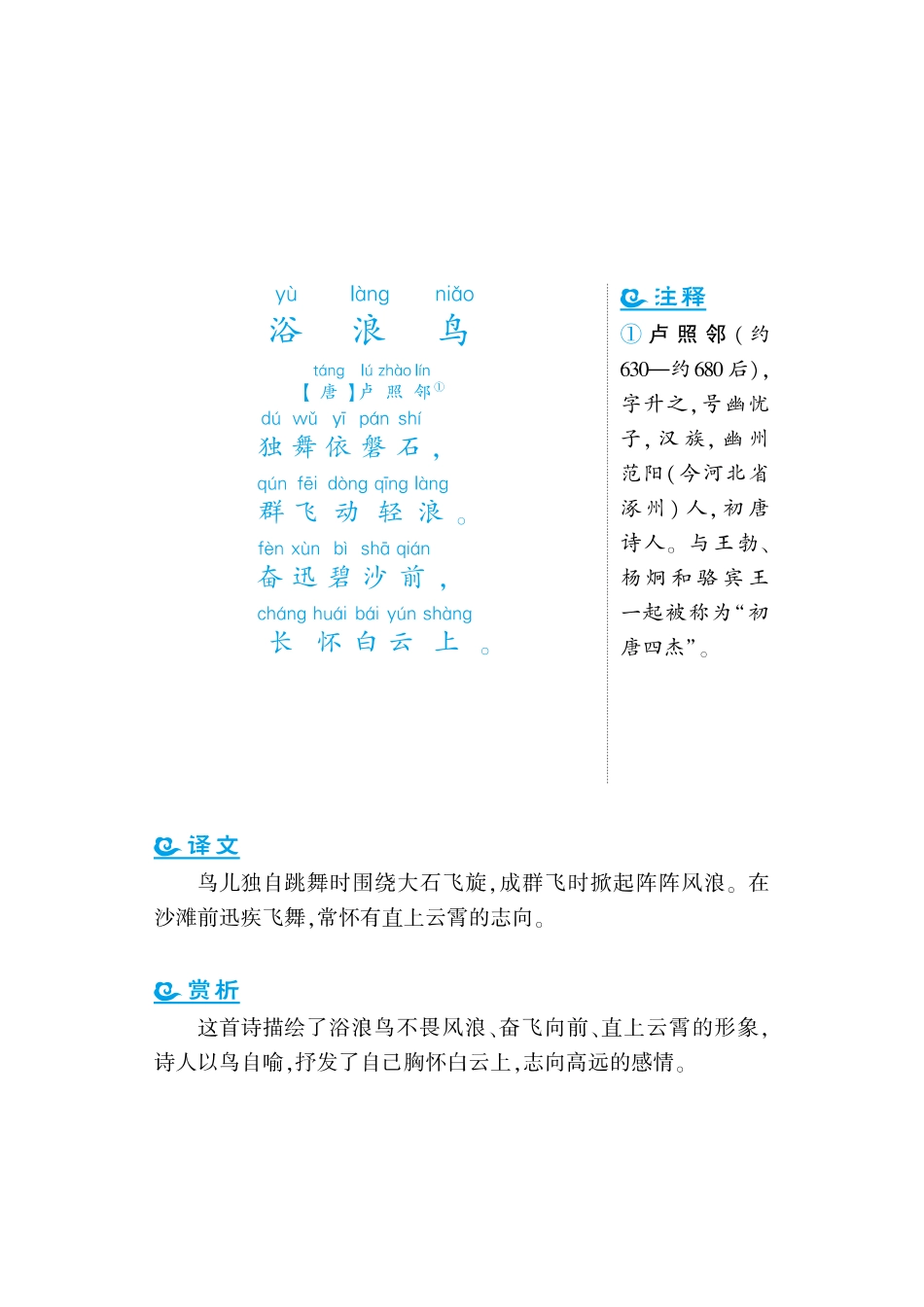 语文课外拓展古诗词2年级(1).pdf