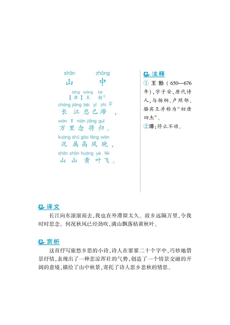 语文课外拓展古诗词2年级(1).pdf