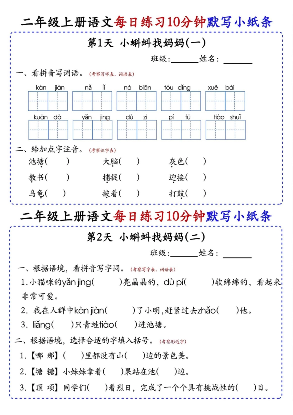 二上语文全册每日10分钟默写小纸条80天（含答案55页）(1).pdf