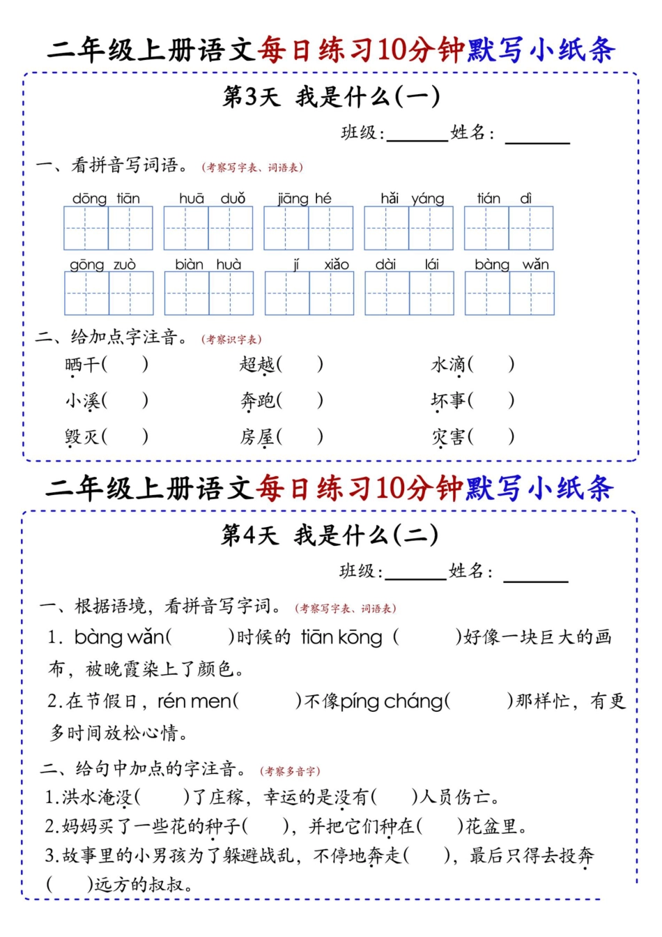 二上语文全册每日10分钟默写小纸条80天（含答案55页）(1).pdf