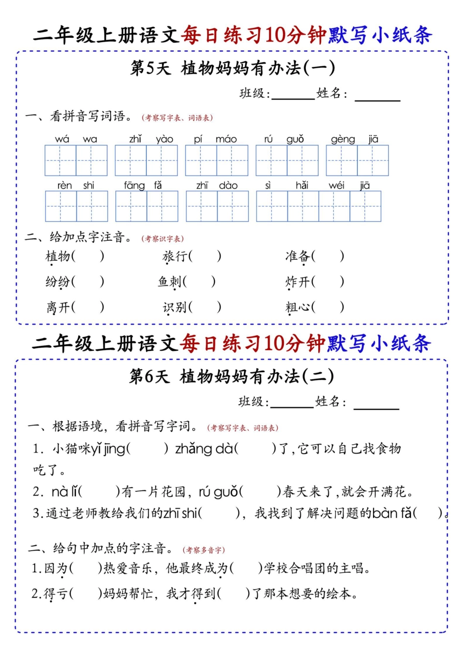 二上语文全册每日10分钟默写小纸条80天（含答案55页）(1).pdf