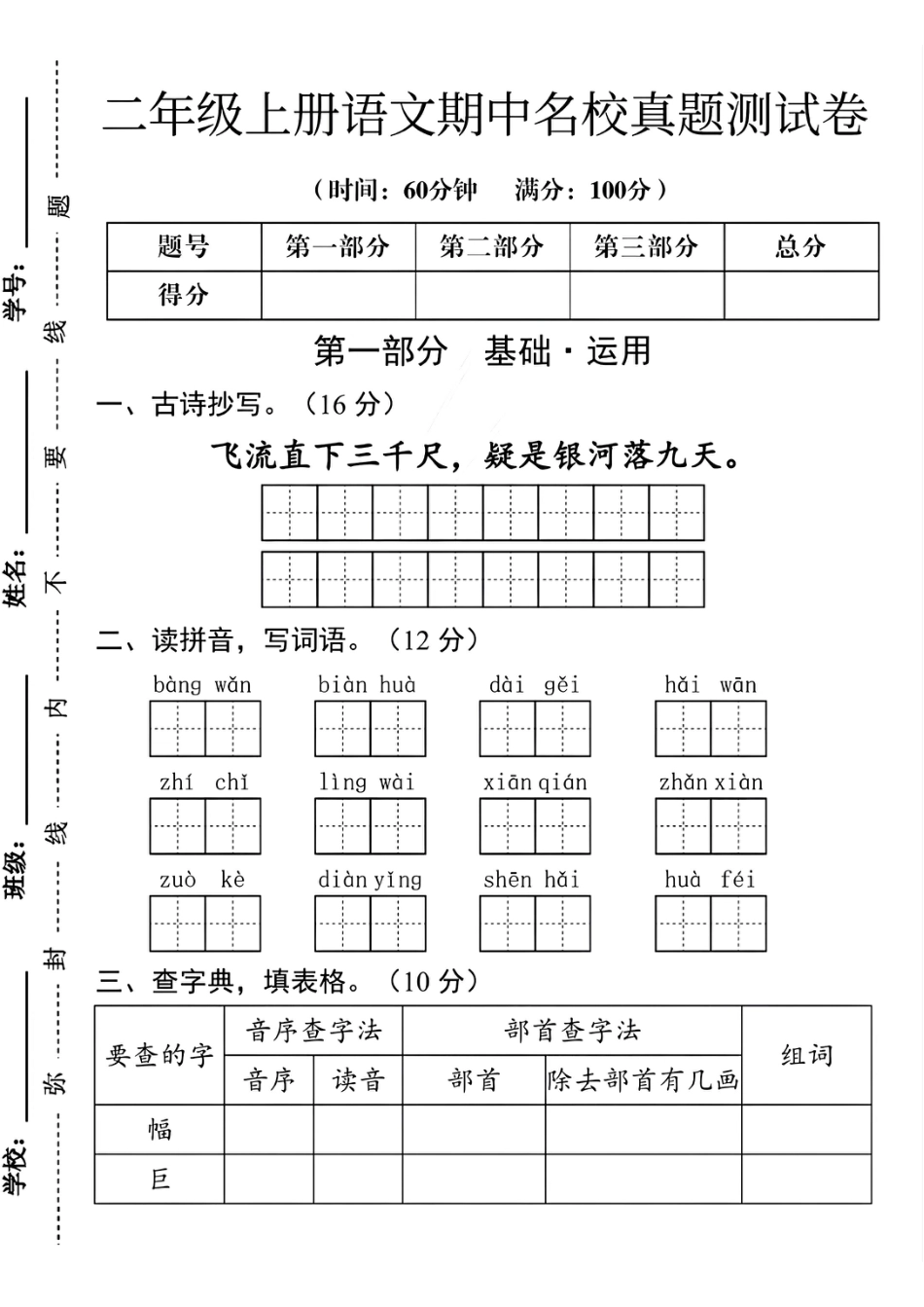 二上语文期中名校真题测试卷.pdf