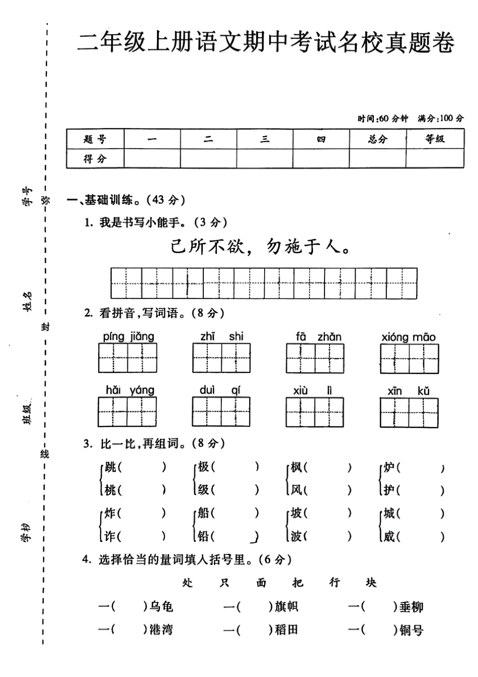二上语文期中考试名校真题卷.pdf