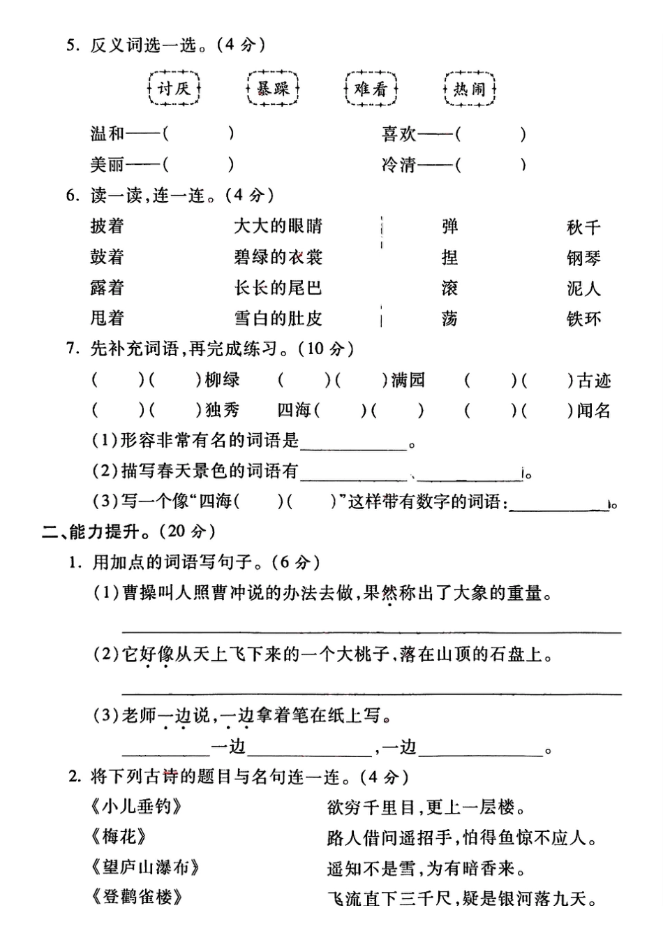 二上语文期中考试名校真题卷.pdf