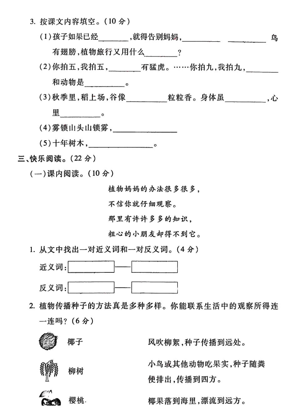二上语文期中考试名校真题卷.pdf