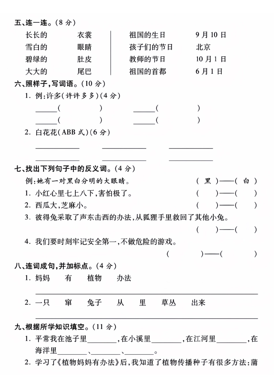 二上语文第一单元拔尖测试卷(1)(1).pdf