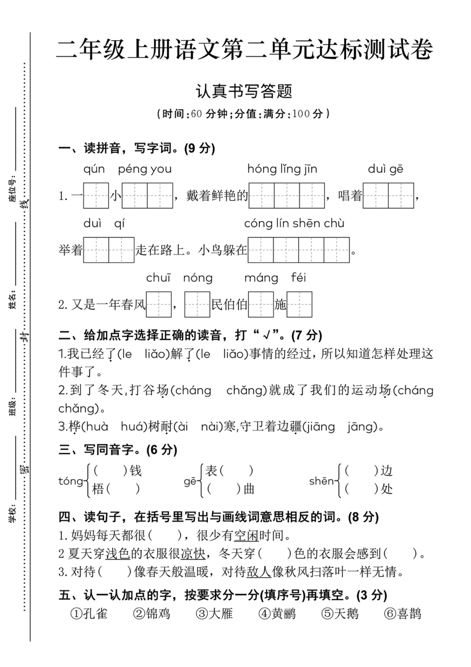 二上语文第二单元一群小朋友(1).pdf