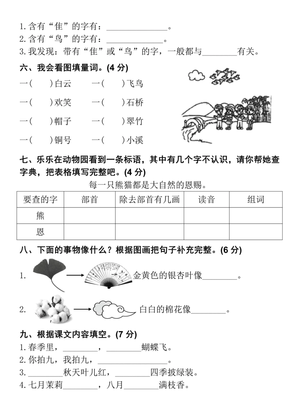 二上语文第二单元一群小朋友(1).pdf