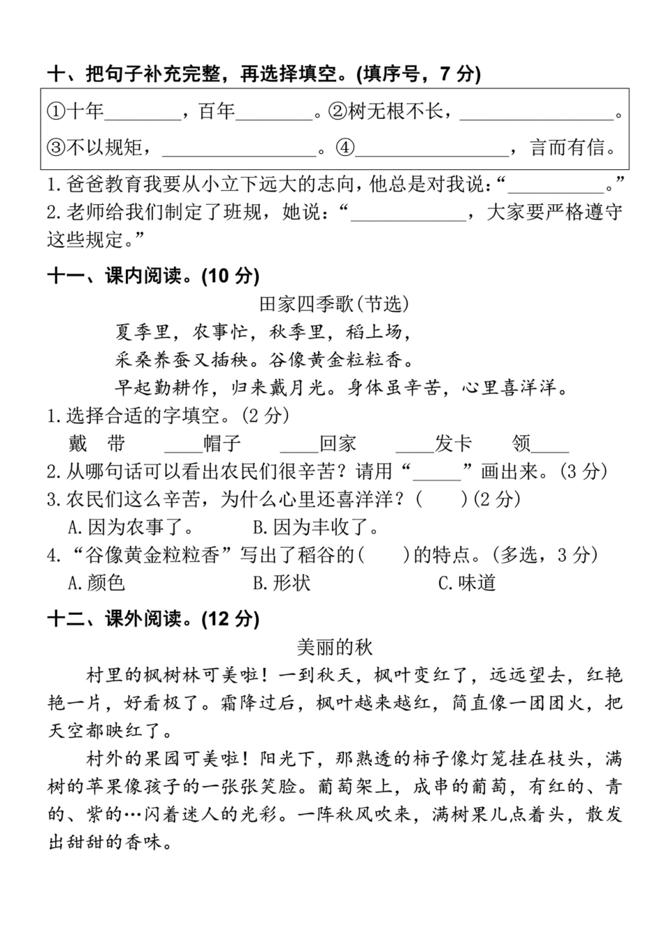 二上语文第二单元一群小朋友(1).pdf