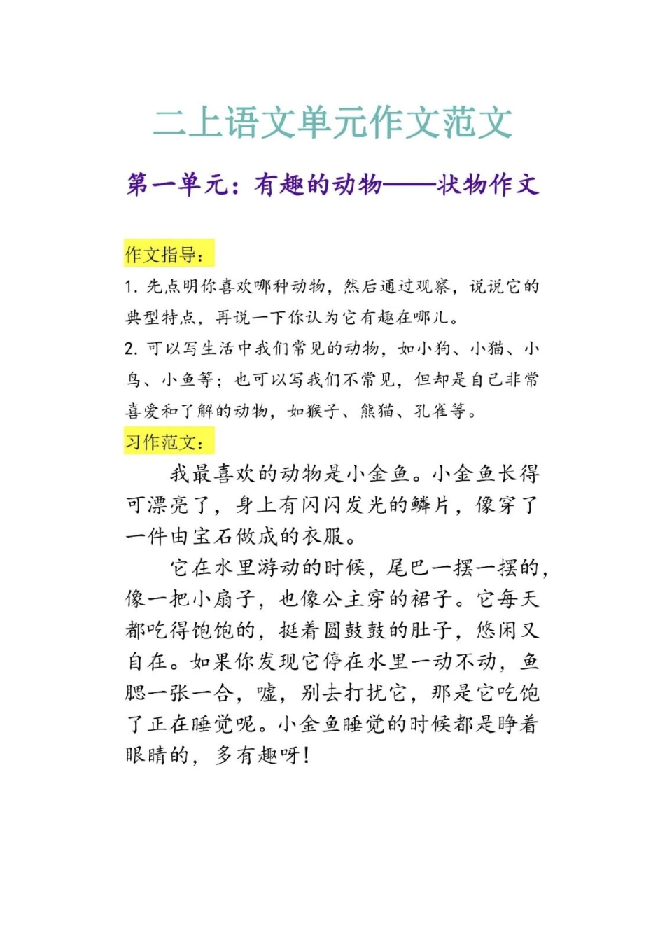 二上语文1-8单元作文范文(1).pdf