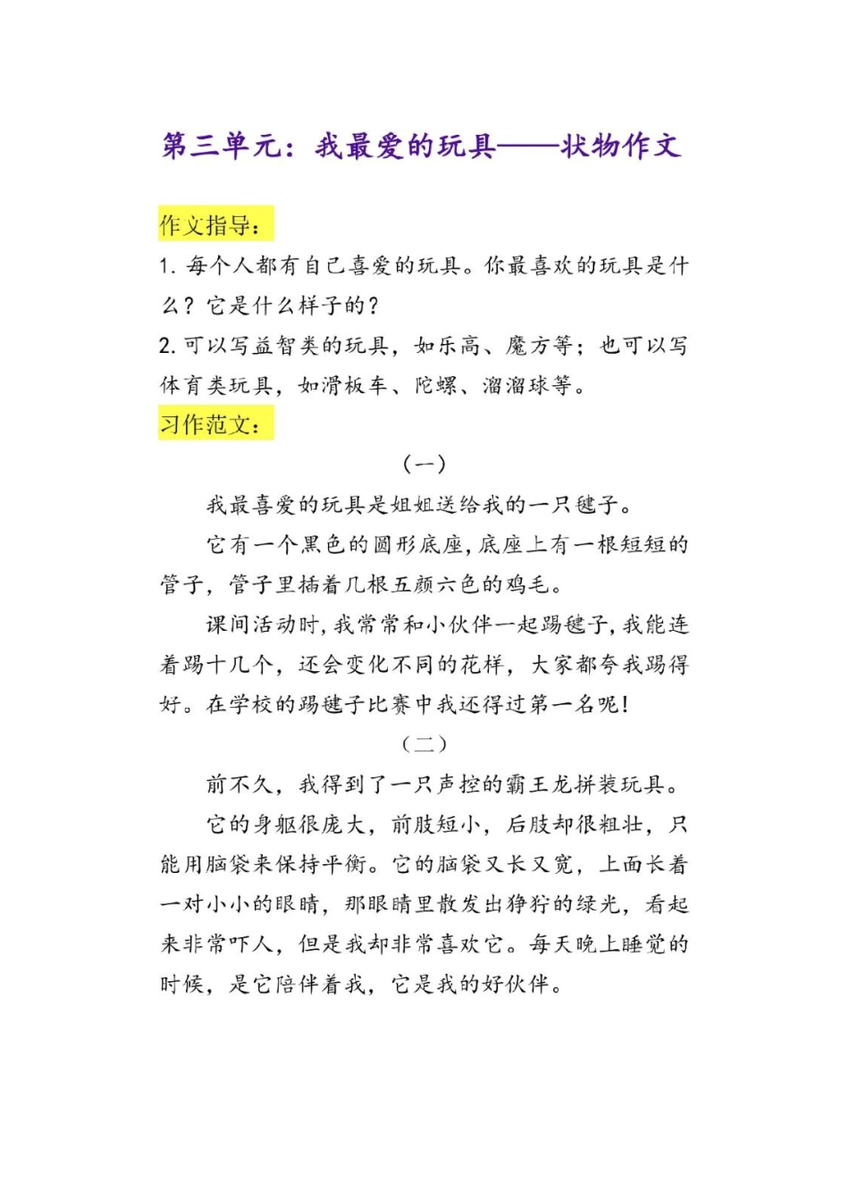 二上语文1-8单元作文范文(1).pdf