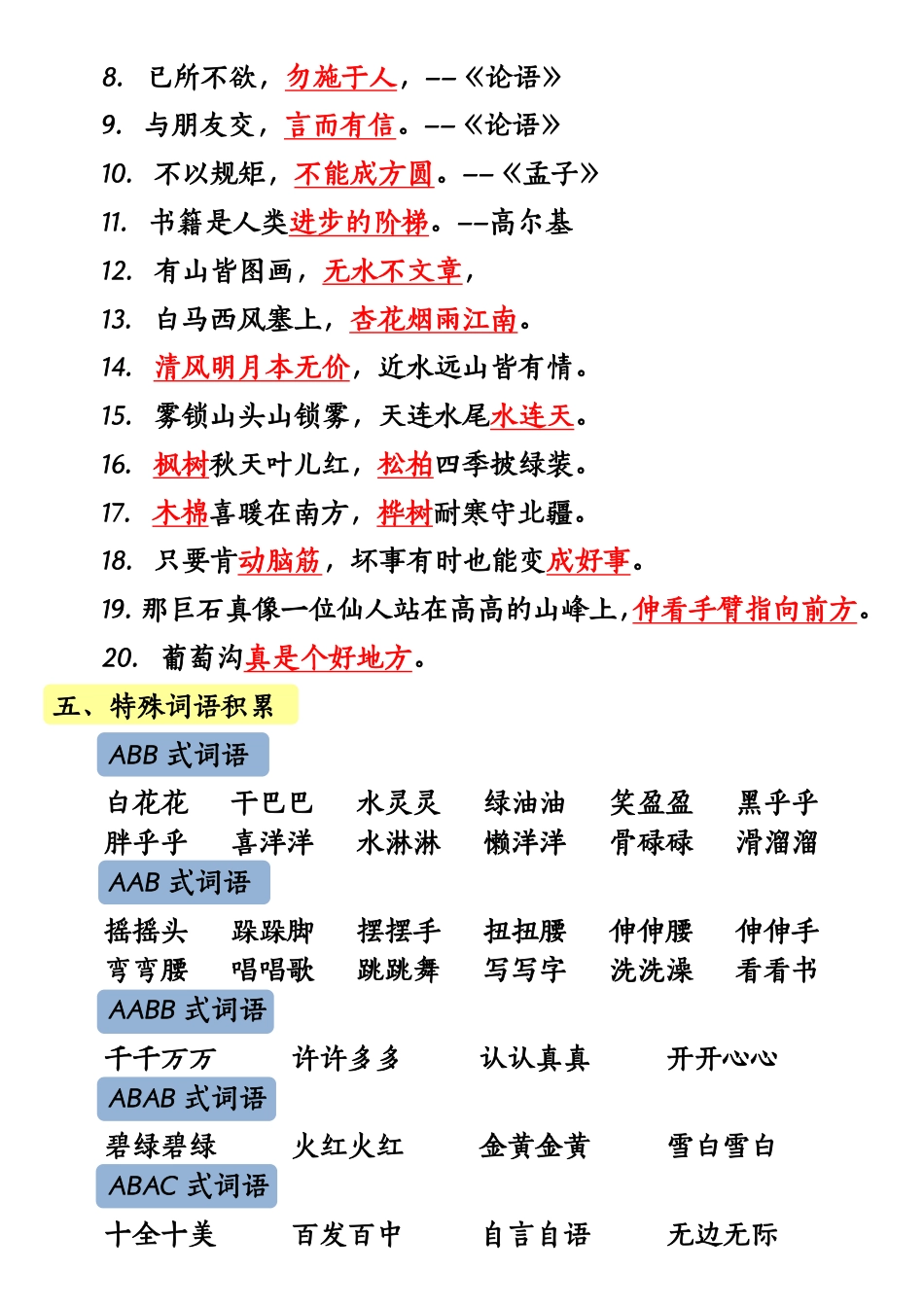 二年级语文上册全册重点知识汇总.pdf