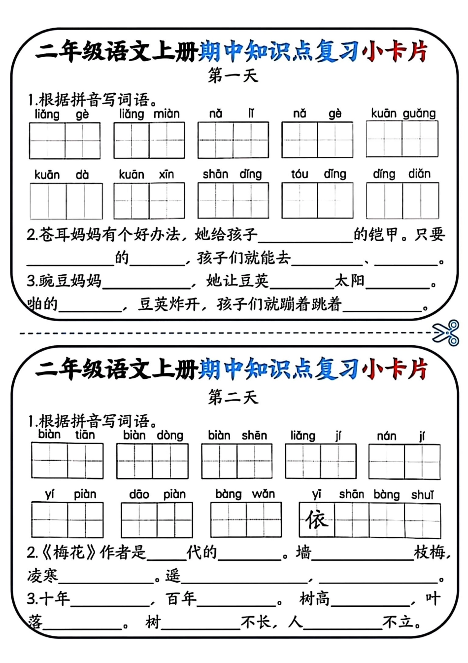 二年级语文上册期中知识点复习小卡片.pdf
