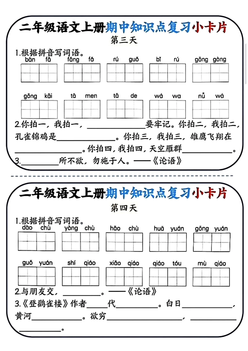 二年级语文上册期中知识点复习小卡片.pdf