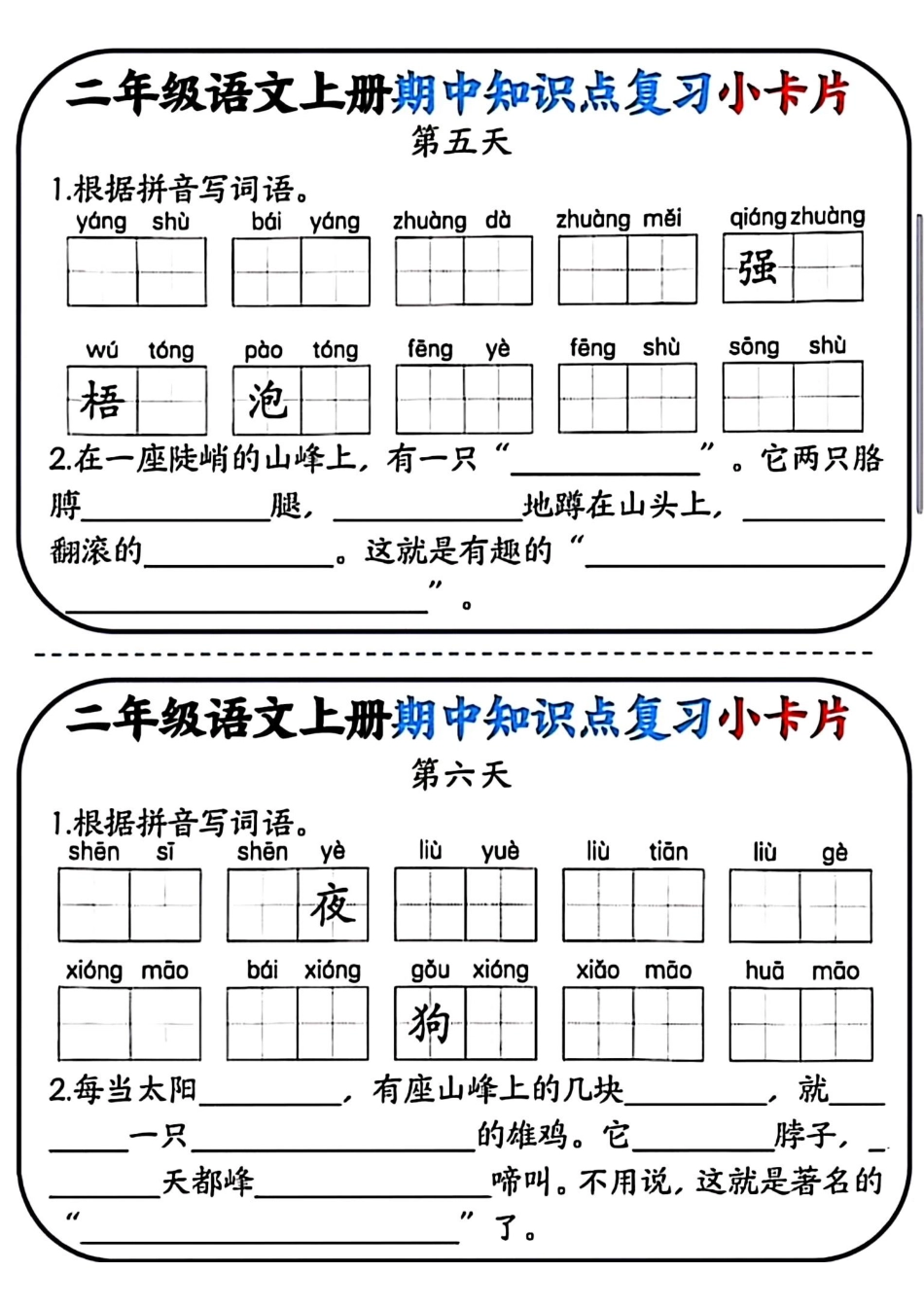 二年级语文上册期中知识点复习小卡片.pdf
